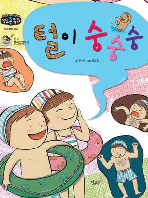 cover image of 털이 숭숭숭